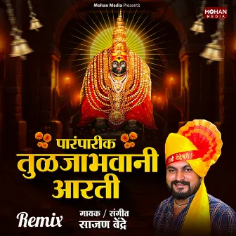 Paramparik Tulja Bhavani Aarti (Remix) by DJ KDM