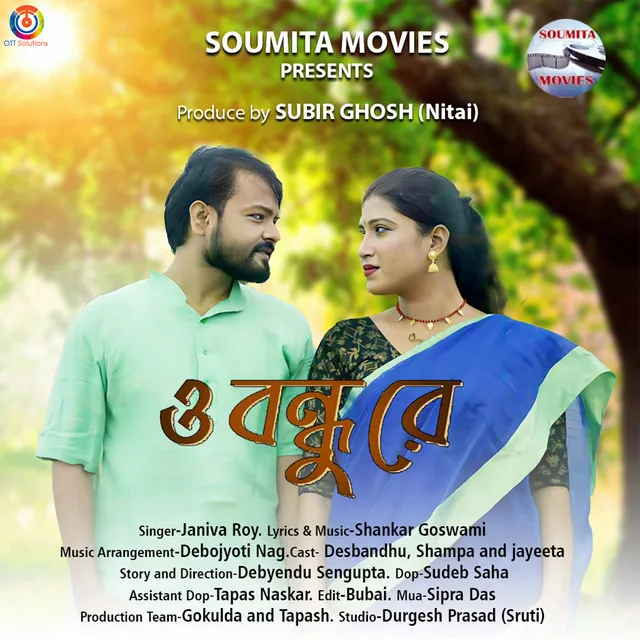 O Bondhu Re - Single