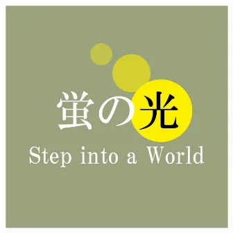 蛍の光 (Step into a World) by MAHBIE