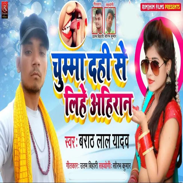 Chumma Dahi Se Lihen Ahiran - Bhojpuri