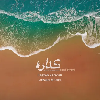 The Littoral by Faezeh Zare Rafi