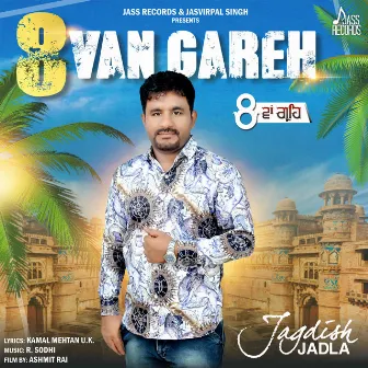 8 Van Gareh by Jagdish Jadla