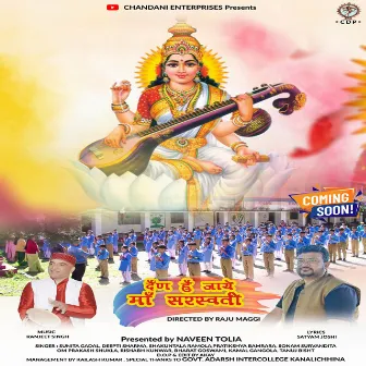 Den He Jaye Ma Saraswati (Uttrakhandi) by 