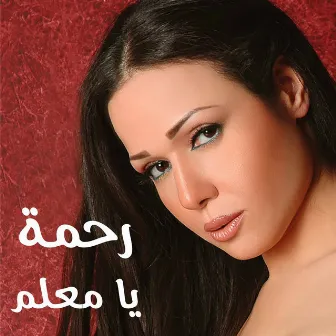 Ya M3alem by Rahma