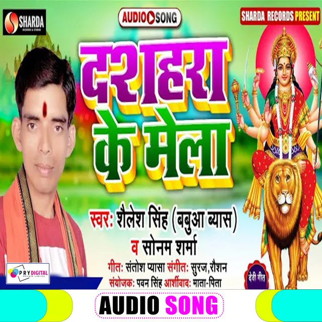 Dashahra Ke Mela - Bhojpuri Bhakti Song