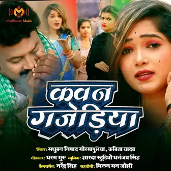 Kawan Ganjeriya by Madhuban Nishad Gorakhpuriya