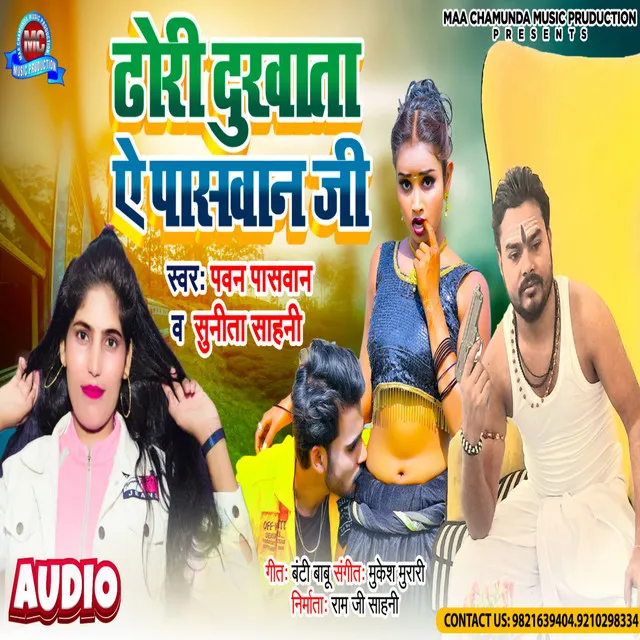 Dhori Dikhata A Pasawan Ji - Bhojpuri