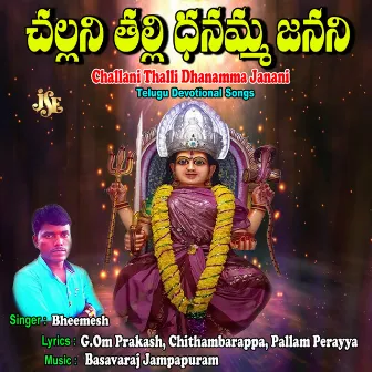 Challani Thalli Dhanamma Janani by Bharathi