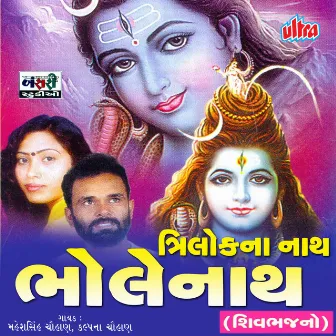 Trilokana Nath Bholenath by Mahesh Singh Chauhan