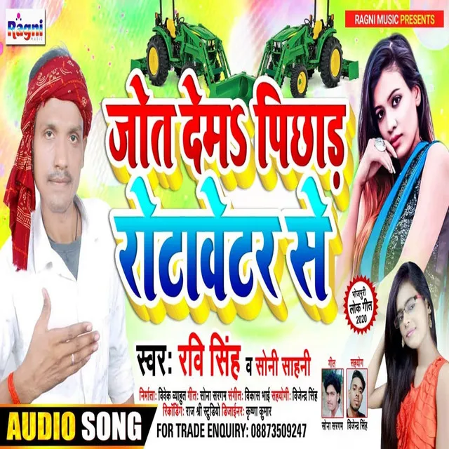 Jot Dem Pichhar Rotavetor Se (Bhojpuri Song)