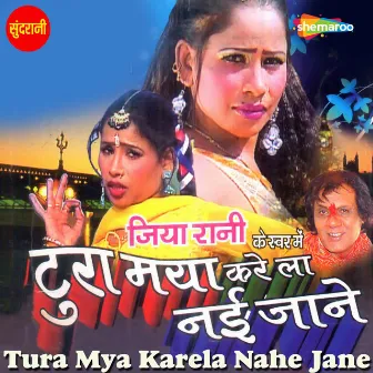 Tura Mya Karela Nahe Jane by Unknown Artist