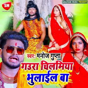 Gaura Chilamiya Bhulail Ba (Bhojpuri) by 