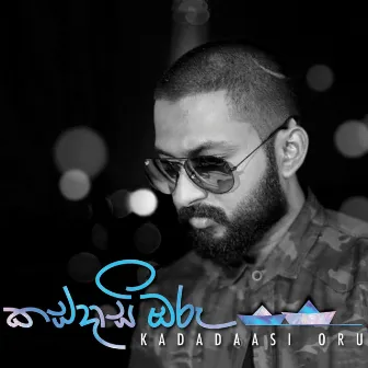 Kadadaasi Oru by Dumal Warnakulasuriya