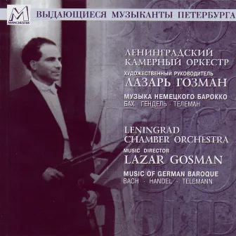 Music of German Baroque by Leningrad Chamber Orchestra