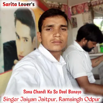 Sona Chandi Ko So Deel Banayo by Jaiyan Jaitpur