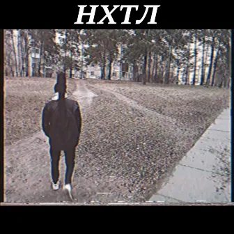 Нхтл by R.I.P