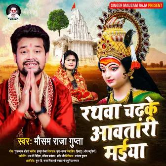 Rathwa Chadh Ke Awatari Maiya by Mausam Raja