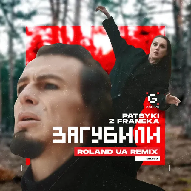 Загубили - Roland (UA) Remix