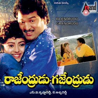 Rajendrudu Gajendrudu (Original Motion Picture Soundtrack) by Unknown Artist