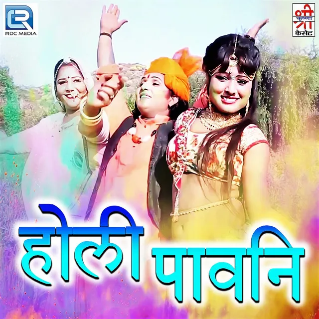 Holi Pawani (Original)