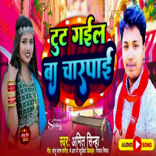 Tut Gail Ba Charpai - Bhojpuri