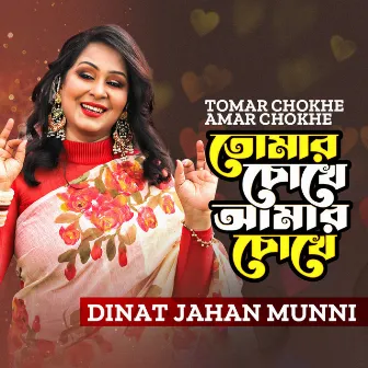 Tomar Chokhe Amar Chokhe by Dinat Jahan Munni