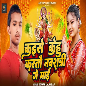 Kaise Kehu Karatau Navratri Ge Mai by Kishan Lal Yadav