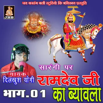 Ramdev Ji Ka Byabla 01 by 