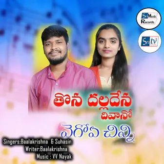 Baalakrishna Banjara Songs by BAALAKRISHNA