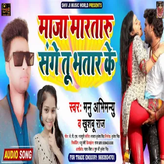 Maja Marataru Sange Tu Bhatar Ke (Bhojpuri) by 