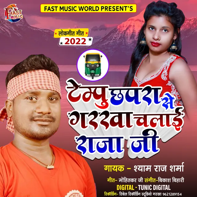 Tempu Chapra Se Garakha Chalai Raja Ji - Bhojpuri