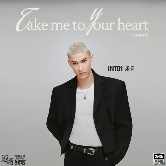 Take Me To Your Heart - 和声伴奏