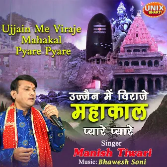 Ujjain Me Viraje Mahakal Pyare Pyare by Manish Tiwari