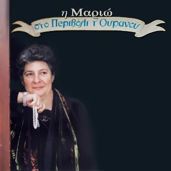 Sto Perivoli T' Ouranou by Mario