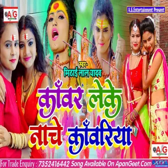 Kawariya Leke Nache Kawariya by Mithai Lal Yadav