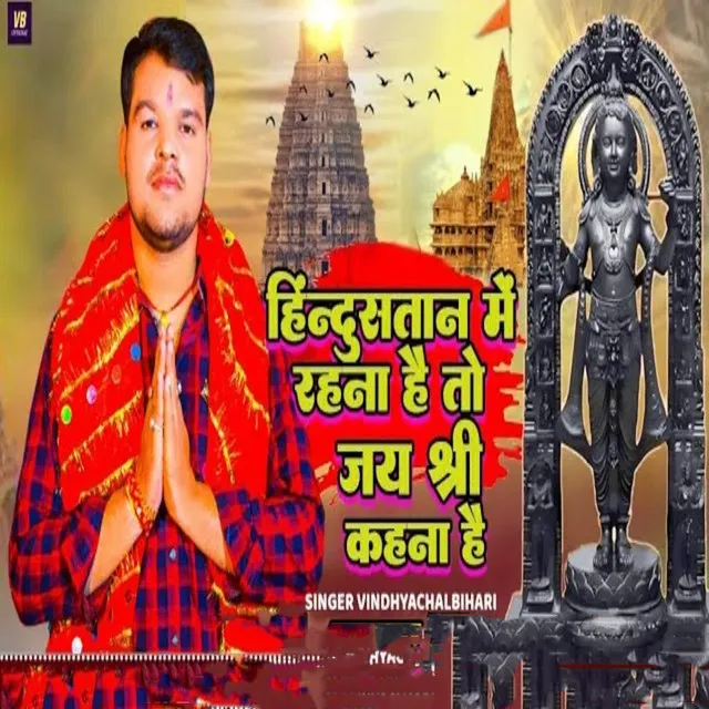 Hindustan Me Rahna Hai To Jay Shree Ram Kahna Hai