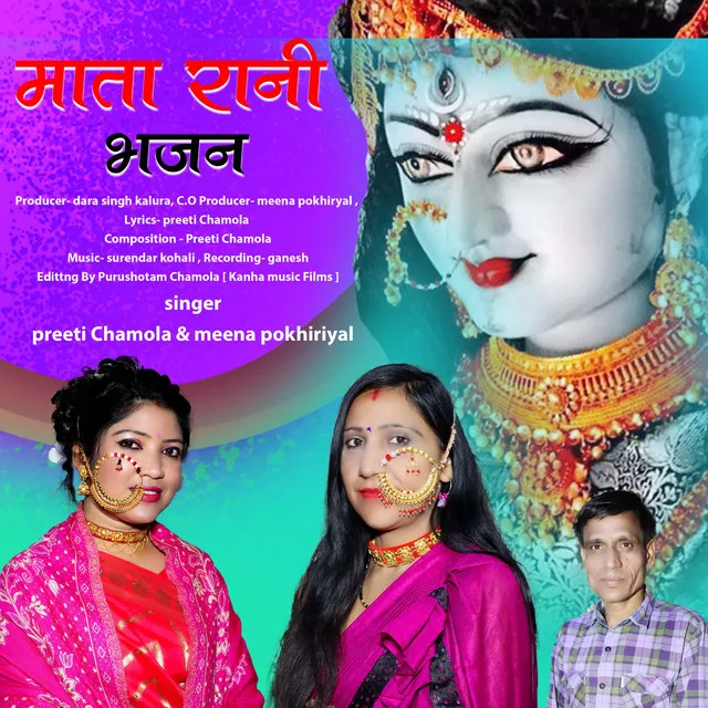 Mata Rani Bhajan - Garhwali Bhajan