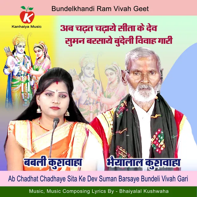 Ab Chadhat Chadhaye Sita Ke Dev Suman Barsaye Bundeli Vivah Gari