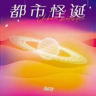 都市怪诞 by Duzzy