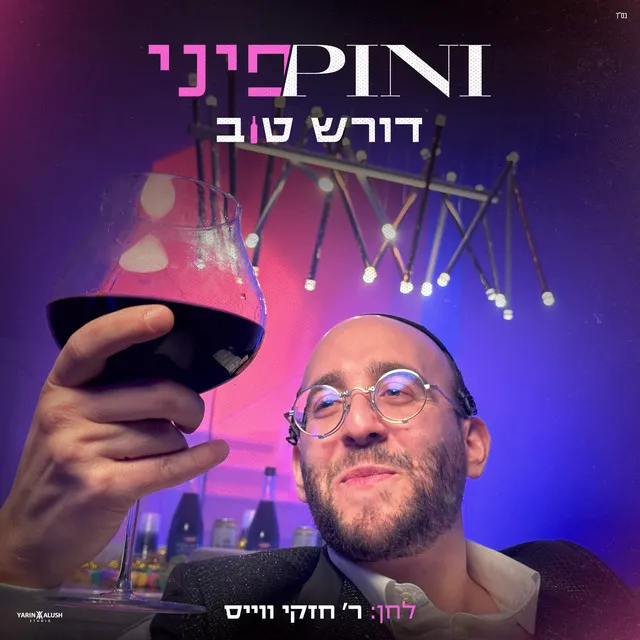 דורש טוב