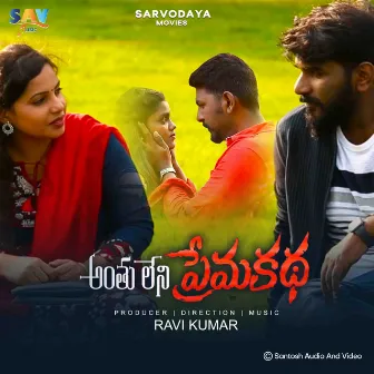 Anthuleni Prema Katha (Original Motion Picture Soundtrack) by Ravi Kumar