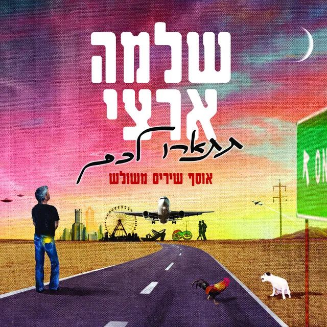 תתארו לכם