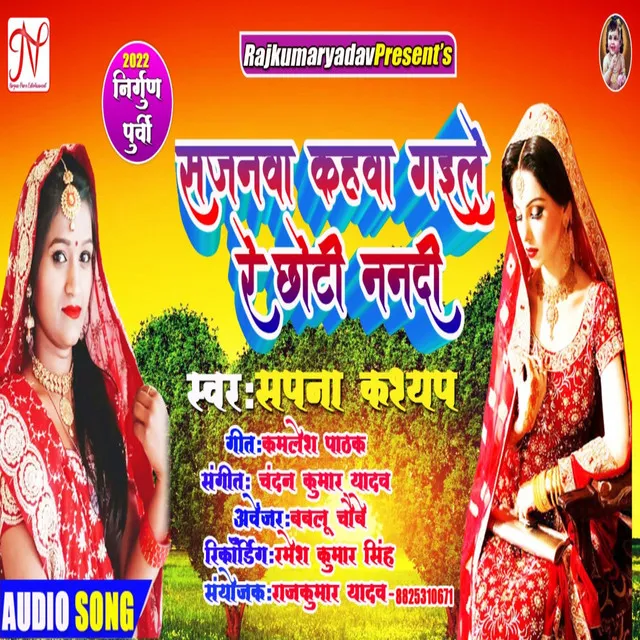 Sajanawa Kaha Re Gaile Re Chhodi Nandi - Bhojpuri Song