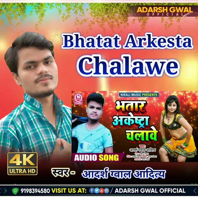 Bhatar Arkesta Chalawela (LokGeet)