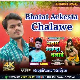 Bhatar Arkesta Chalawela (LokGeet) by Adarsh Gwal Aditya