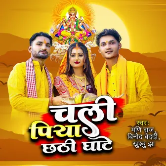 Chale Piya Chhathi Ghata by Binod Bedardi