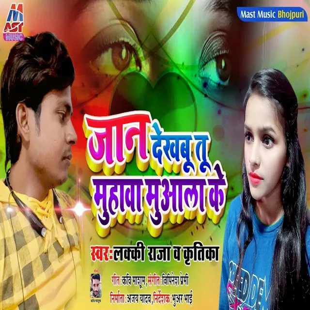 Jaan Dekhabu Tu Muhwa Muala Ke - Bhojpuri