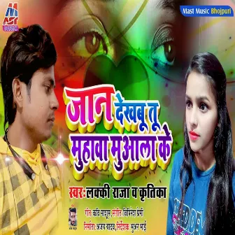 Jaan Dekhabu Tu Muhwa Muala Ke (Bhojpuri) by Kritika