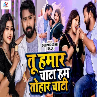 Tu Hamar Chata Ham Tohar Chati by Deepak Sahani