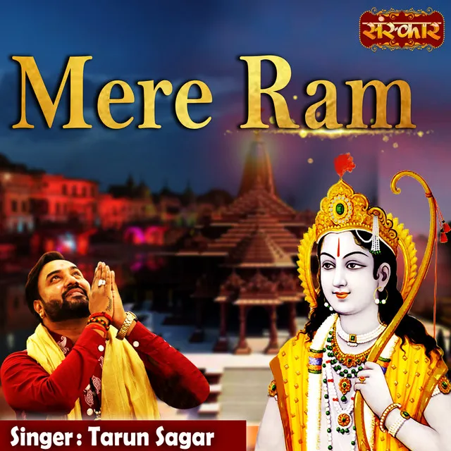 Mere Ram